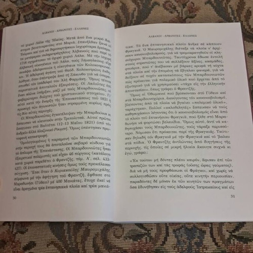 Alvanoi Arvanites Ellines book by Sarantos Kargakos