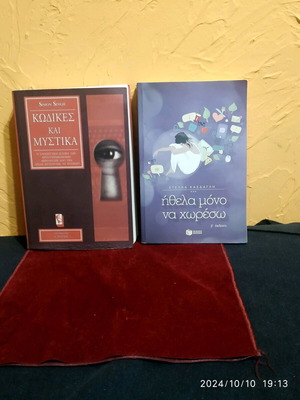 Books novels like new, Ithela Mono Na Choreso and Codes and Secrets