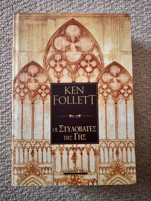 The Pillars of the Earth by Ken Follett like new, Bell edition 2018