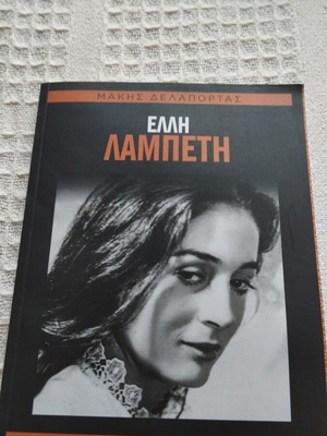 Elli Lampeti book new