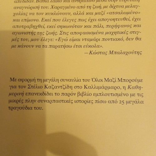 Stelios Kazantzidis book new