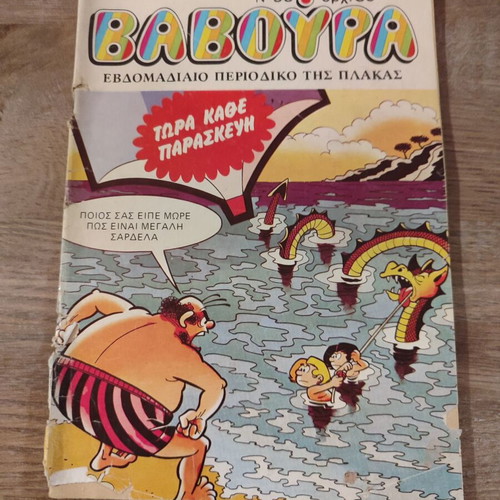 Baboura 96 comic used in good condition