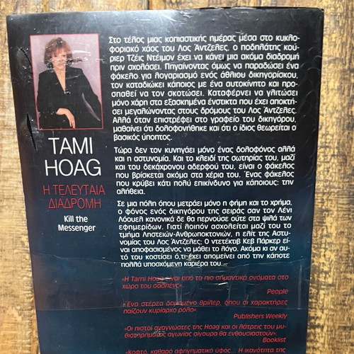 Book The Last Ride by Tami Hoag new