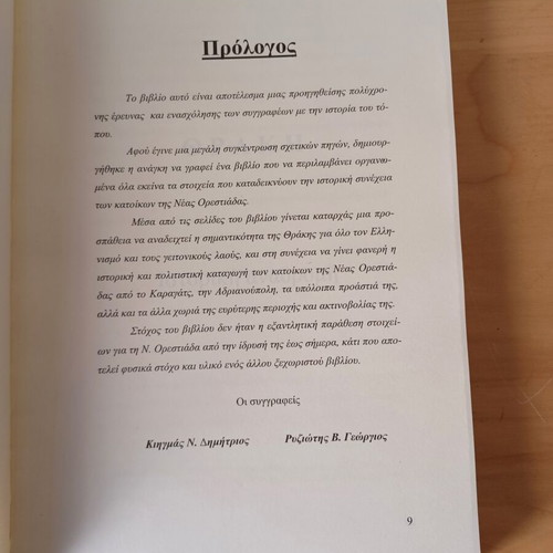 Adrianoupoli Karagats Nea Orestiada book