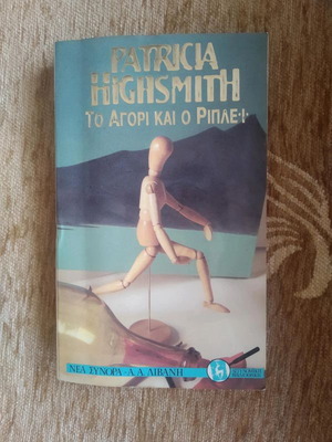 The Boy and Ripley used book by Patricia Highsmith