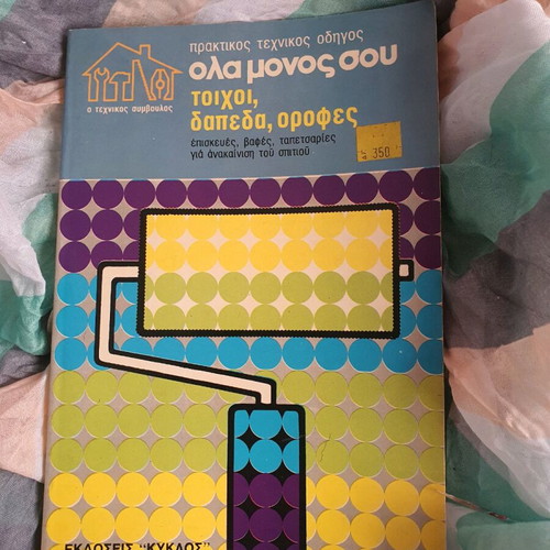 Book Technical Advisor "Ola Monos Sou" like new