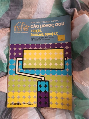 Book Technical Advisor "Ola Monos Sou" like new