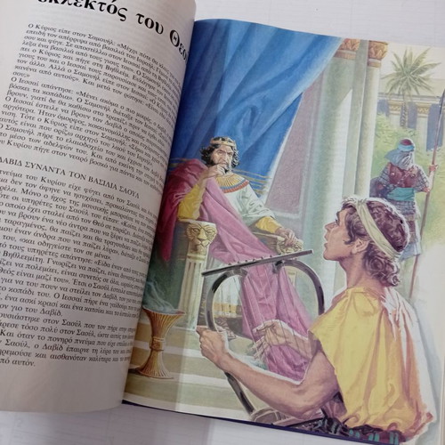 The Bible with pictures used, Eleftheros Typos edition MTP