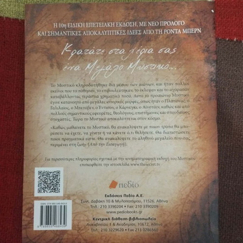 Rhonda Byrne The Secret book like new, Greek