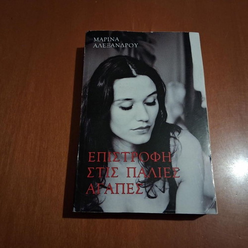 Return to Old Loves by Marina Alexandrou, like new