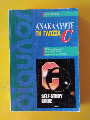 Discover the C Language new book 356 pages 1989
