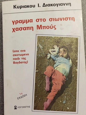 Book Letter to the Zionist Butcher Bush first edition like new