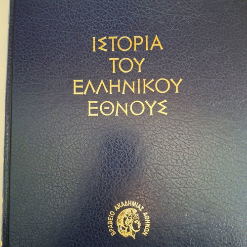16 Volumes History of the Greek Nation New Hardcover