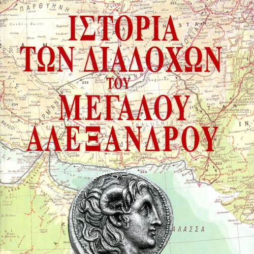 History of the Successors of Alexander the Great Volumes A + B used