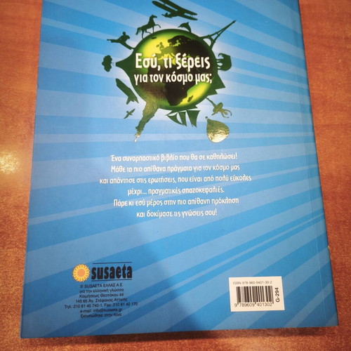 You Know What About Our World? Children's Book like new, Greek