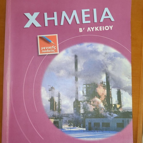 Chemistry B' Lykeiou General Education by Spyros I. Michelis, like new
