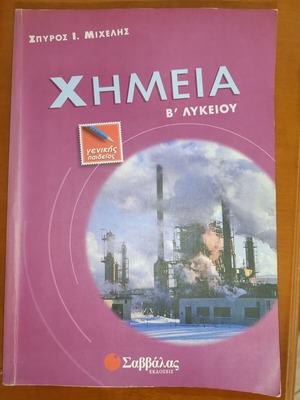 Chemistry B' Lykeiou General Education by Spyros I. Michelis, like new