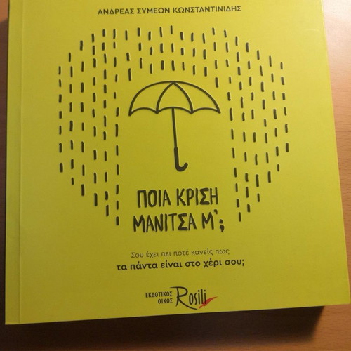 Poia krisi manitsa m' self-improvement book like new