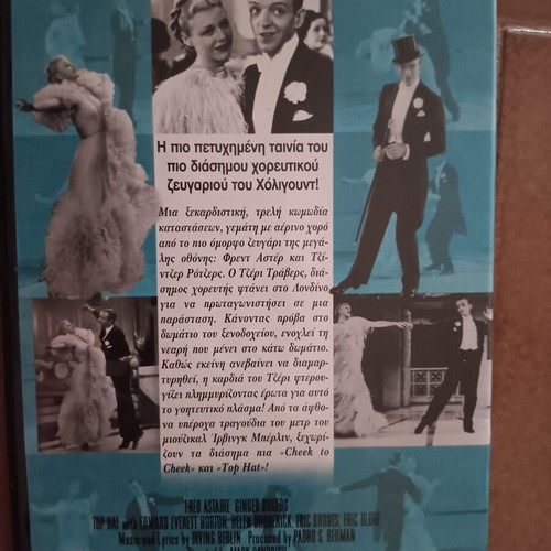 Top Hat (1935) DVD musical with Fred Astaire, like new with Greek subtitles