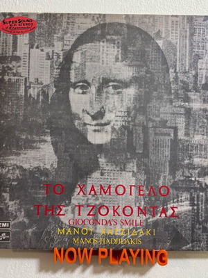 Gioconda's Smile used old record