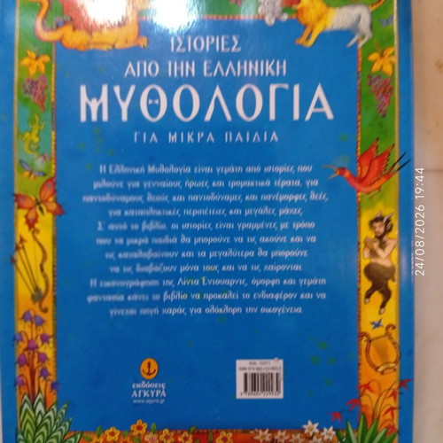 Stories from Greek Mythology for Young Children book