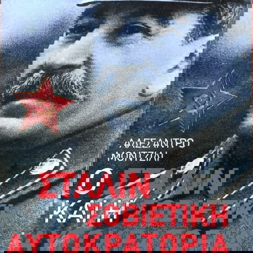 ΒΟΥΡΛΑ, Η ΜΕΓΑΛΗ ΑΠΟΔΡΑΣΗ -ΣΤΑΛΙΝ -100 ΓΕΓΟΝΟΤΑ -Ο ΔΑΡΒΙΝΟΣ ΓΙΑ ΑΡΧΑΡΙΟΥΣ