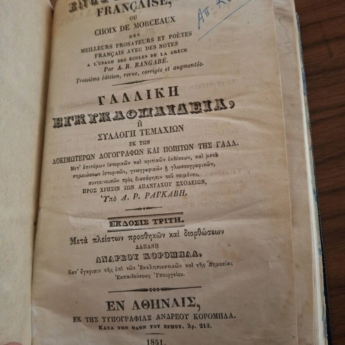French Encyclopedia 1851 used, A. R. Ragkavis, Koromilas Edition