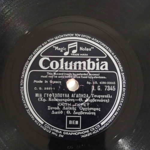 Columbia D.G 7345 vinyl record used with Stelios Kazantzidis and Kaiti Grey