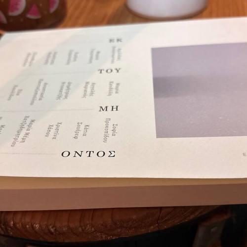 Book Εκ του μη όντος anthology, like new