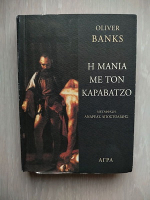 The Mania with Caravaggio book like new