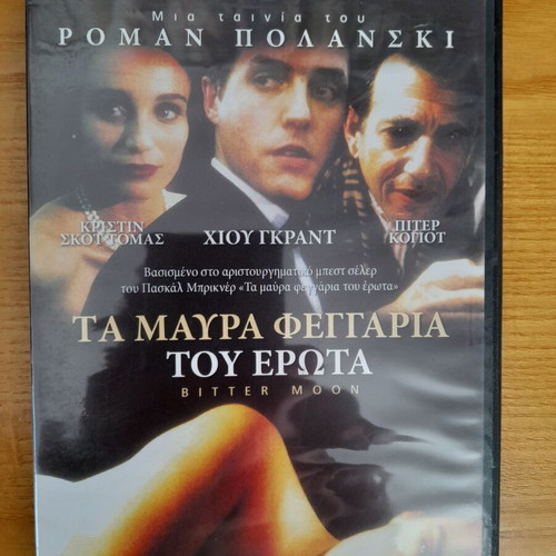 Bitter Moon DVD like new