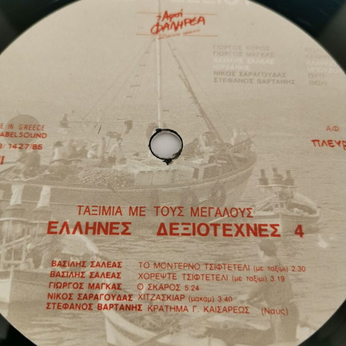 Vinyl record Authentic Greek Soloists 4 used
