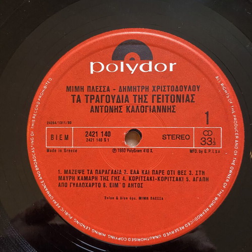 Antonis Kalogiannis Tragoudia tis Geitonias vinyl like new, laiko