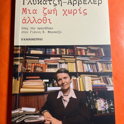 Eleni Glykatzi-Arveler Mia Zoi Horis Allothi book