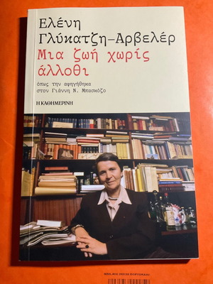 Eleni Glykatzi-Arveler Mia Zoi Horis Allothi book