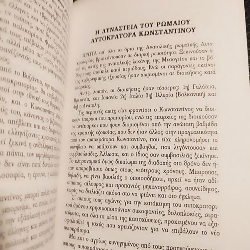Byzantium that benefited, that harmed Hellenism?