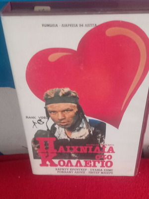 Παιχνίδια στο Κολλέγιο βιντεοκασέτα σαν καινούργιο με υπότιτλους