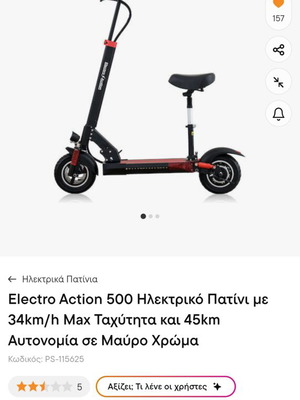 Ηλεκτρικό πατίνι Electro Action 500W σαν καινούργιο