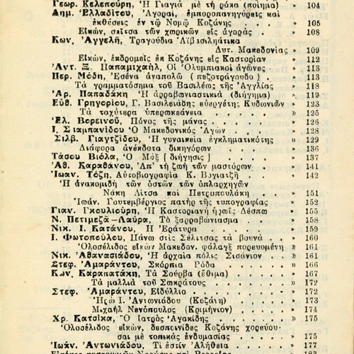 Ημερολόγιο Δυτικής Μακεδονίας 1937 μεταχειρισμένο, έκδοση Βορείου Ελλάδος