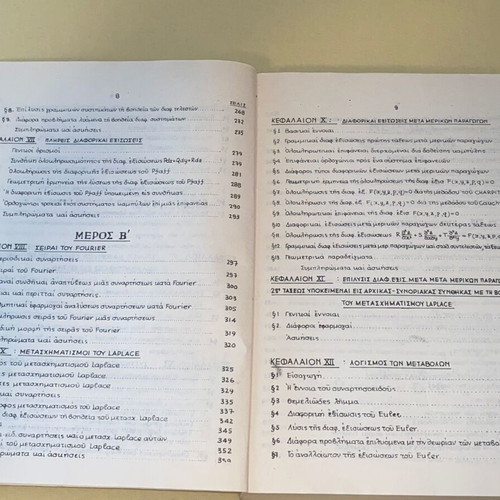 Differential equations lessons like new, I. Chainis, NTUA 1988