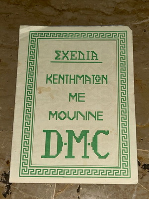 Vintage σχέδιο κεντήματος «Σεμέν - Μωβ Τουλίπες» από Κλωσταί Πεταλούδας / DMC