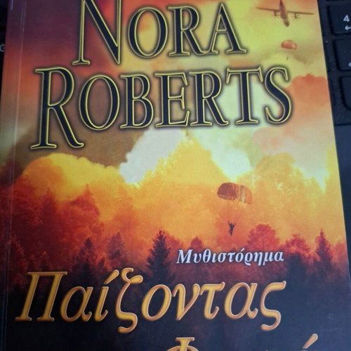 Playing with Fire Nora Roberts novel like new
