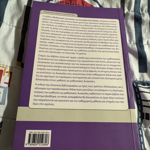 Learning Difficulties and Educational Practice new, by Souzana Panteliadou