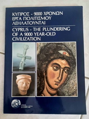 Κύπρος 9000 χρόνων πολιτισμός βιβλίο μεταχειρισμένο
