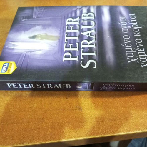 Lost Boy Lost Girl by Peter Straub like new, Greek