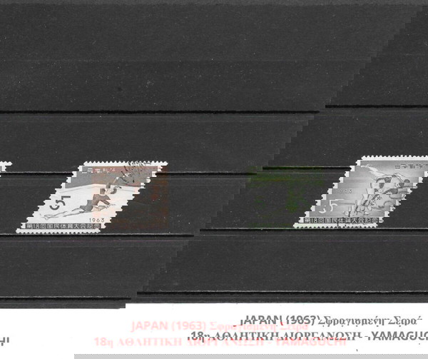 ΓΡΑΜΜΑΤΟΣΗΜΑ ΙΑΠΩΝΙΑΣ (1963) - USED SET