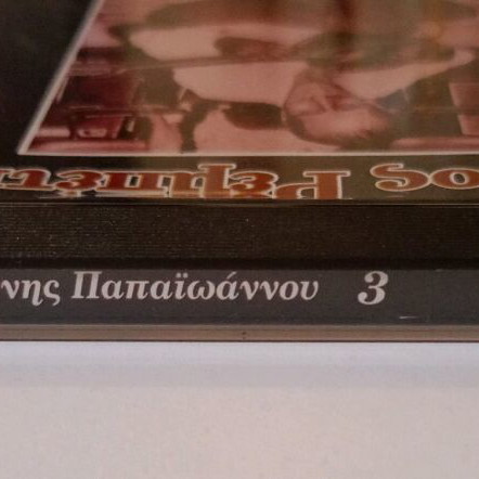 Mythos Rebetikos CD - Giannis Papaioannou 3 used