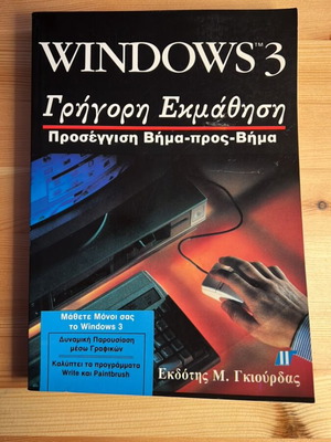 Windows 3 Γρήγορη Εκμάθηση Βήμα Προς Βήμα Μεταχειρισμένο