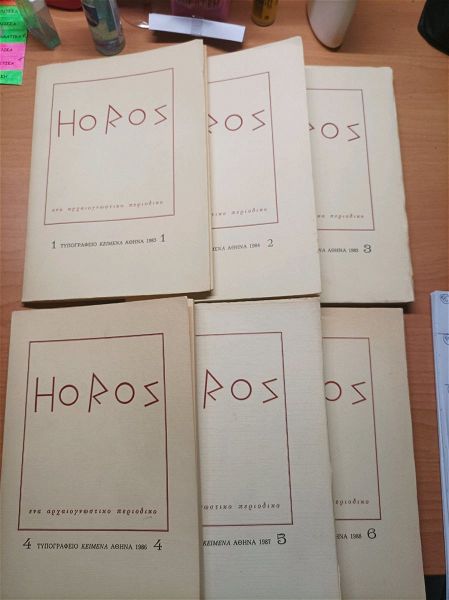  vivlia spania sillektika HOROS tomi  1 eos 6 1983 - 1988