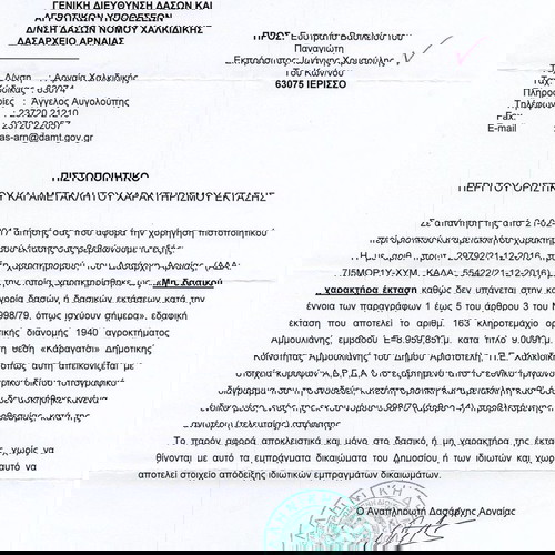 Αγροτεμάχιο 4483,5 τ.μ. οικοδομήσιμο στην Αμμουλιανή Χαλκιδικής